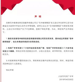 毛坦厂中学打“李鬼” 否认成立“毛中教育集团”，点名安徽信息咨询机构